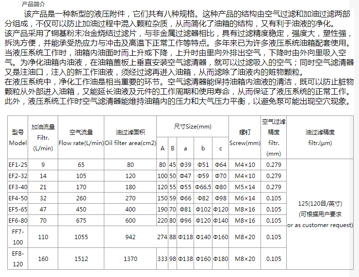 EF系列濾清器內(nèi)容1.png