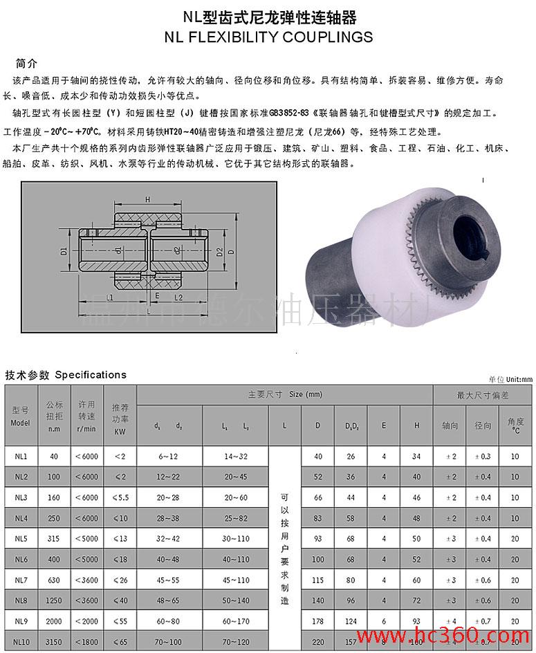 連軸器內容2.jpg